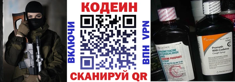 Кодеин напиток Lean (лин)  Купить  Зеленодольск 